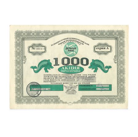 img881 Дальневосточный коммерческий банк рыбной промышленности (Дальрыббанк). Акция привилегированная 1000 руб. № 005142 - 005150, № 005152-005154. Владивосток 1992 г.