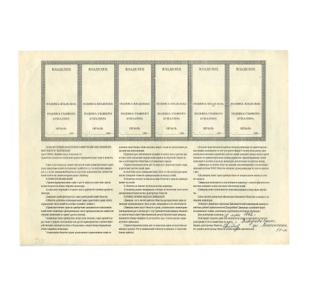 img882 Дальневосточный коммерческий банк рыбной промышленности (Дальрыббанк). Акция привилегированная 1000 руб. № 005142 - 005150, № 005152-005154. Владивосток 1992 г.