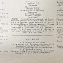 "Всемирная Иллюстрация" 1896 г. № 1413. Том LV, № 9. Начинается со стр. 222-246. Санкт-Петербург 1896 г.