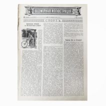 "Всемирная Иллюстрация" 1896 г. № 1413. Том LV, № 9. Начинается со стр. 222-246. Санкт-Петербург 1896 г.