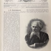 "Всемирная Иллюстрация" 1896 г. № 1413. Том LV, № 9. Начинается со стр. 222-246. Санкт-Петербург 1896 г.