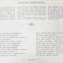 "Всемирная Иллюстрация" 1896 г. № 1413. Том LV, № 9. Начинается со стр. 222-246. Санкт-Петербург 1896 г.