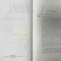 "Приамурье" с 3 картами. Приложение к изданию Общеземской Организации за 1908 г. Клише и печать Шереръ, Набгольц и Ко. Москва 1909 г.