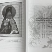 Николай-До. Святитель Николай Японский. Краткое жизнеописание. Выдержки из дневников. Изд. Библиополис 2001 г.
