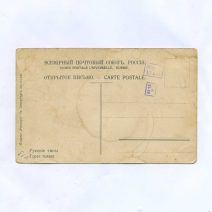 Русские типы. С самоваром. Открытое письмо. Изд. "Ришар". Ст. Петербург, до 1917 г.