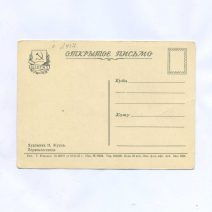 Открытое письмо "Первоклассница". Изд. № 19634. Ленинградская фабрика офсетной печати. ИЗОГИЗ, СССР 1955 г.