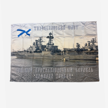Вымпел ТОФ. БПК (большой противолодочный корабль) адмирал Трибуц. РФ