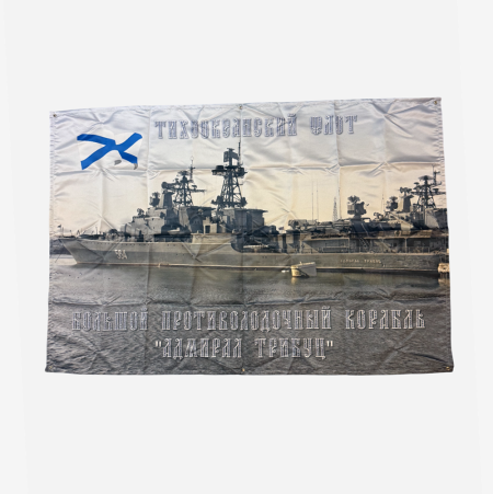 Вымпел ТОФ. БПК (большой противолодочный корабль) адмирал Трибуц. РФ