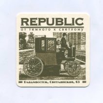 Бирдекель (костер) Репаблик/Republic. "Кэб с кучером". Владивосток, Светланская 83