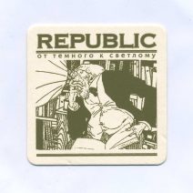 Бирдекель (костер) Репаблик/Republic. "Мориц Юнг". Владивосток, Светланская 83