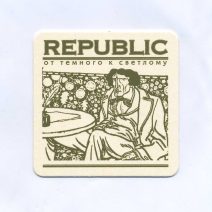 Бирдекель (костер). Репаблик/Republic. "Венское кафе: Литератор". Владивосток, Светланская 83