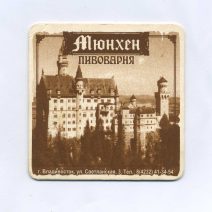 Бирдекель (костер) Пивоварня "Мюнхен". Владивосток. Светланская 3. "Нойшванштайн - замок в Баварии".