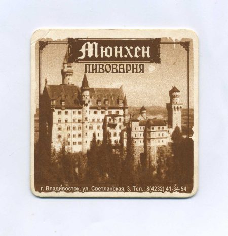 Бирдекель (костер) Пивоварня "Мюнхен". Владивосток. Светланская 3. "Нойшванштайн - замок в Баварии".