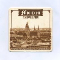 Бирдекель (костер) Пивоварня "Мюнхен". Владивосток. Светланская 3. "Церковь в Фрайбурге (Фрайбургский кафедральный собор)"