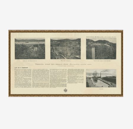 Репродукция "Постройка Сухого Дока". Владивосток. Начало ХХ в. Фотоиллюстрации из журнала "Всемирная иллюстрация" 1896 г. № 1413  