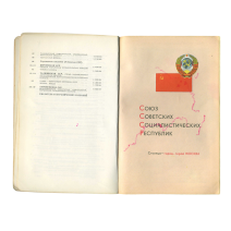 Малый атлас СССР. Изд. "Картография". СССР 1980 г.