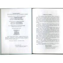 "Виват регата!" Е.И. Жуков. Изд. Морской государственный университет им. адм. Г.И. Невельского. Владивосток 2008 г.