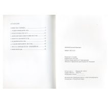 "Виват регата!" Е.И. Жуков. Изд. Морской государственный университет им. адм. Г.И. Невельского. Владивосток 2008 г.