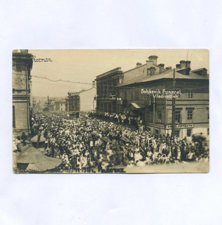 Владивосток. Похороны павших рабочих (большевиков) (кафе "Лондон") 1920-е гг. Без указания издания