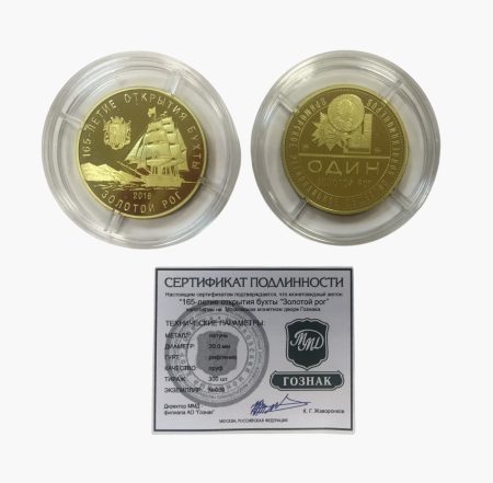 Жетон ПРОК "165-летие открытия бухты "Золотой Рог". Один Золотой Рог. Гознак ММД 2016 г. Латунь