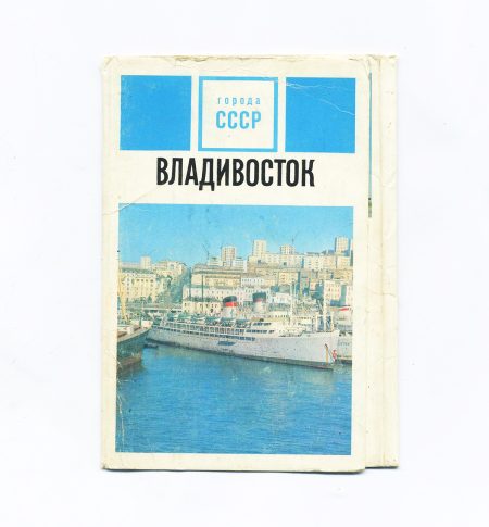 Набор открыток 24 шт. "Владивосток" Серия "Города СССР". Изд. "Планета" СССР 1973 г.