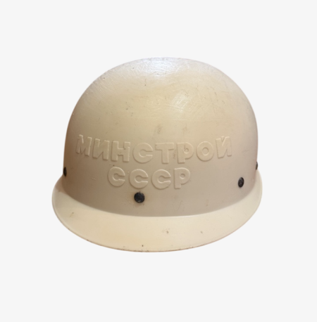 Каска строительная "Минстрой СССР" 1967-1986 гг.