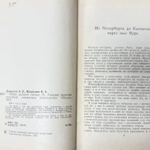 Облик далекой души. Академия наук СССР, Институт всеобщей истории. А.Б. Давидсон, В.А. Макрушин. Изд. "Наука". Москва 1975 г.