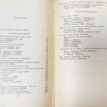 Облик далекой души. Академия наук СССР, Институт всеобщей истории. А.Б. Давидсон, В.А. Макрушин. Изд. "Наука". Москва 1975 г.