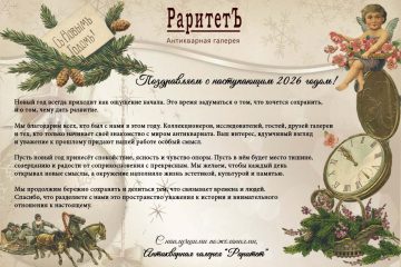 От всего сердца поздравляем Вас наступающим 2026 годом!