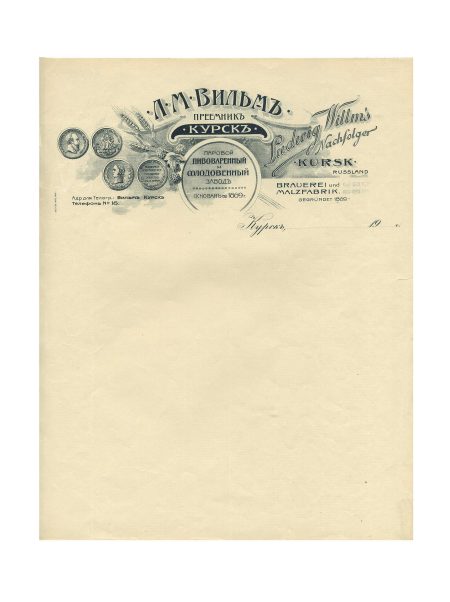 Бланк. Л.М. Вильм, Преемник. Курск. Паровой пивоваренный и солодовенный завод, основан в 1869 г. Август, Лира, Рига