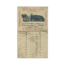Счётчик пива. Ресторан под фирмою "В.I. Соловьев". Английский портер "А. Ле-Кокъ". А.К. Вейерман. Российская Империя до 1917 г.