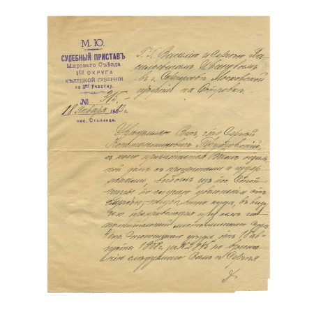 Документ Судебного пристава (розыск должника). Российская Империя 1913 г.