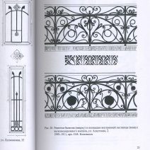 Решетки Владивостока. Учебное наглядное пособие. 2-ое изд. Обертас О.Г. Изд. ВВГУ. Владивосток 2025 г.