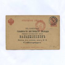 В контору главного оптового склада Рижского пивоваренного завода Вальдшлесхенъ. Рига (Латвия). Подписана, штампы 1891 г.