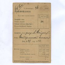 В контору главного оптового склада Рижского пивоваренного завода Вальдшлесхенъ. Рига (Латвия). Подписана, штампы 1891 г.