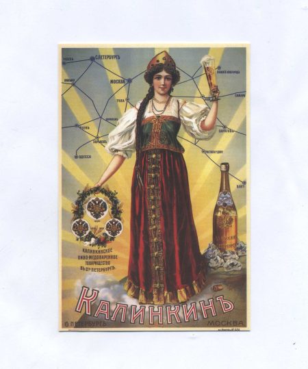 Калинкин - Калининское пиво-медоваренное товарищество в Санкт-Петербурге. СПб, Москва до 1917 г. Копия