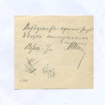 Счёт. Царевского пивоваренного завода "Прощу контору Наследников Петра Петровича Вейнера..." № 662. Российская Империя 1907 г. 