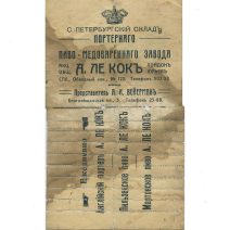 Счётчик пива. Ресторан под фирмою "В.I. Соловьев". Английский портер "А. Ле-Кокъ". А.К. Вейерман. Российская Империя до 1917 г.