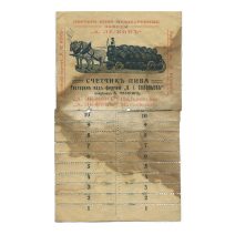 Счётчик пива. Ресторан под фирмою "В.I. Соловьев". Английский портер "А. Ле-Кокъ". А.К. Вейерман. Российская Империя до 1917 г.