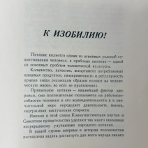 Книга о вкусной и здоровой пище. Изд. Пищепромиздат, Москва 1961 г.