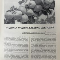Книга о вкусной и здоровой пище. Изд. Пищепромиздат, Москва 1961 г.