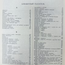 Книга о вкусной и здоровой пище. Изд. Пищепромиздат, Москва 1961 г.