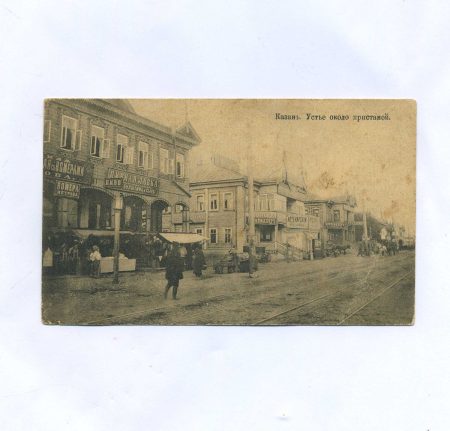 Казань. Устье около пристаней. Изд. М.В. Клюкина. Фототипия Шерерь, Набгольц и Ко, Москва. Российская Империя до 1916 г.