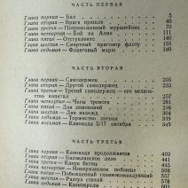 Севастопольская страда. 3 тома. С. Сергеев-Ценский. Изд. Советский писатель, Москва 1950 г.