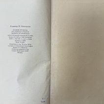 Севастопольская страда. 3 тома. С. Сергеев-Ценский. Изд. Советский писатель, Москва 1950 г.