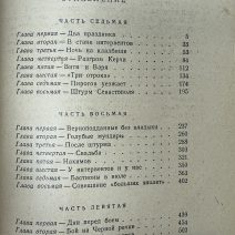 Севастопольская страда. 3 тома. С. Сергеев-Ценский. Изд. Советский писатель, Москва 1950 г.