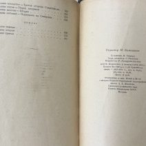 Севастопольская страда. 3 тома. С. Сергеев-Ценский. Изд. Советский писатель, Москва 1950 г.