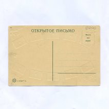 Открытка "Язык писем". Изд. HGZ & Co. Российская Империя до 1917 г.