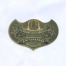 Этикетка Черно-смородиновый напиток. Д.М. Чекалова. С. Кимры, Тверской губерии. Российская Империя до 1917 г.