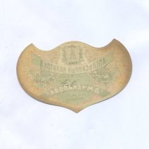 Этикетка Апельсинный напиток. Д.М. Чекалова. С. Кимры, Тверской губерии. Российская Империя до 1917 г.